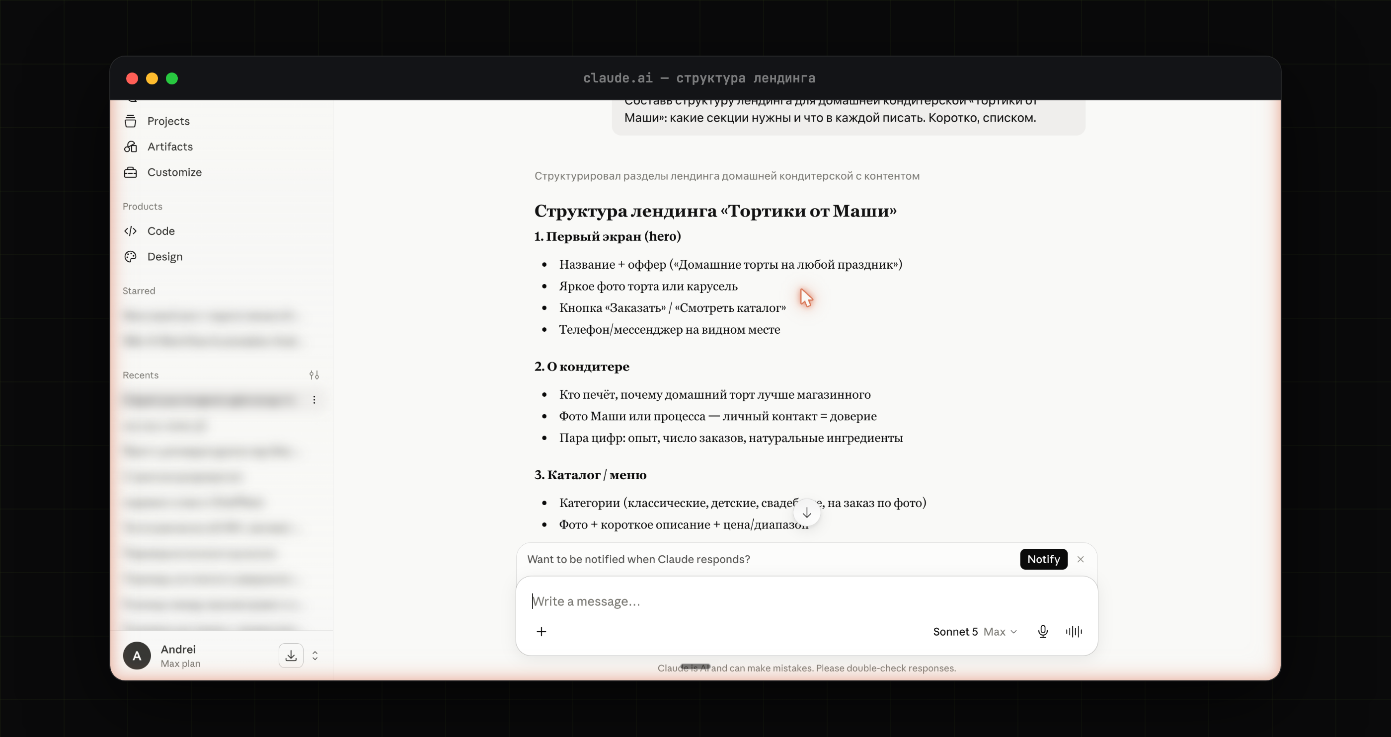 Claude выдаёт структуру лендинга кондитерской по секциям