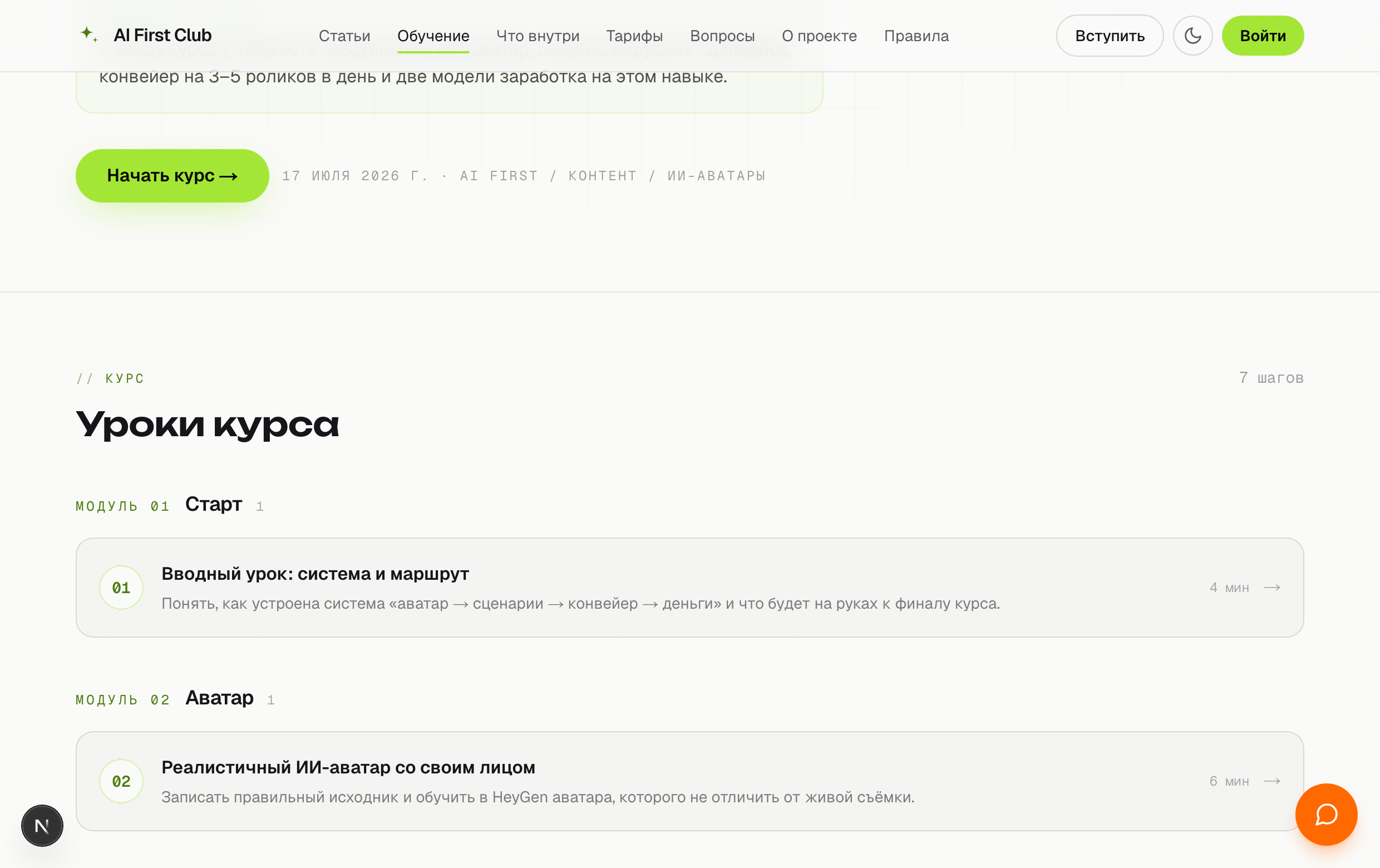 Внутри курса: уроки и видео